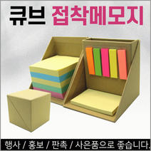 접착메모지[큐브형접착메모지]접착메모지/점착메모지/메모지/컬러메모지/사무용품/문구용품/인쇄가능[신광], 가죽케이스(정사각)