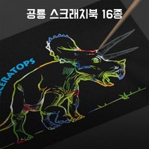 현hmvy_스크래처북 스케치 스크래치보드 칼라 공룡 따라그리기 그리기 선따라그리기 스크래처♥sngr1, ♥sngr1티라노사우루스