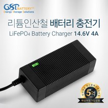지에스피배터리 리튬인산철 배터리 충전기 14.6V 4A, 리튬인산철 충전기 4A