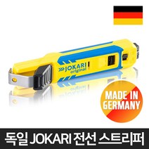 JOKARI 조카리 독일제 전선 와이어 케이블 스트리퍼 탈피기 70000