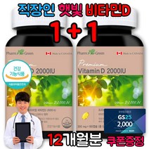 고함량 고농축 출산후 임산부 비타민D 결핍증상 햇빛 유아 어린이 콜레칼시페롤