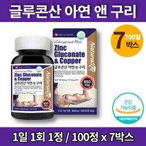 임신준비 임산부 코스트코 글루콘산 아연 보충제 아연제 면역력 영양제 zinc gluconate, 7박스