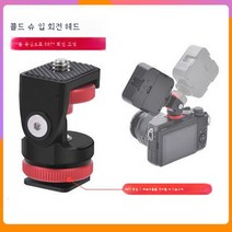 싱글 안티 미니 달팽이 감쇠 구름대 모니터 마이크 피치 조절 회전 거치대 보광등 받침대, Slr미니달팽이댐핑팬틸트모니