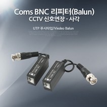 일음쇼핑^*nComs BNC 리피터(Balun). CCTV 신호연장 사각 - UTP 푸시타입 Viede 보안TV케이블 CCVT카메라 감시 CCTV용품 CCTV악세사리 CCTV부품일음medi*^, ab*^선택없는