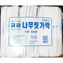 일회용 나무 젓가락 종이 포장 우진 500P 위생 업소, 상세페이지 참조