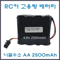 RC카 배터리 4.8V 6V 7.2V AA 2500mAh JST-2P 고용량 Ni-MH 니켈수소 RC 무선 몬스터 트럭 덤프 포크레인 오프로드 RC카 건전지 충전지 충전팩 배터리팩