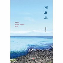 제주도 제주에서 주민으로 살아가는 도시인, 상품명