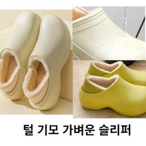 겨울 눈 올때 비올때 신는 슬리퍼 굽있는 여성용 230~255까지 방수 발목없는 235 240 245 250 255 털신 야외용 작업용 방한화 기모신발 패딩 안감