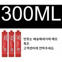 록타이트 300ml 515 518 567 565 574 577 573 572 가스켓실리콘, 300ml(번호는 배송메세지 메모)