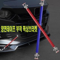 150mm 차량용 접착식 픽싱 브라켓 휀다 범퍼 고정 프론트 에어댐 립댐 후드핀 지지대 파츠 용품, 양면픽싱150mm(블랙)