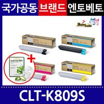 삼성 CLT-K809S C/M/Y CLX-9201NA 9206NA 9251NA, 3.CLT-M809S빨강
