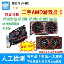 분해 r7 240 250 1g 그래픽 카드 r7 260x r7 350 2g 4g 컴퓨터 게임 사무실 그래픽 카드, 없음