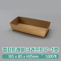 접지트레이 크라프트 7-1호, 1박스, 1000개입