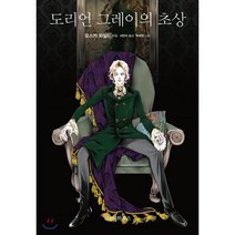 도리언 그레이의 초상, 오스카 와일드 저/서민아 역/박희정 그림, 위즈덤하우스