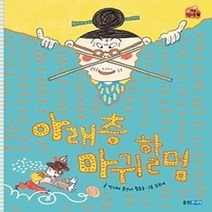 [개똥이네][중고-최상] 아래층 마귀할멈