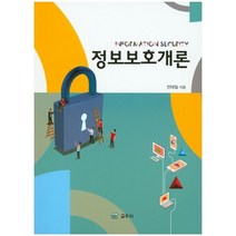 정보보호개론, 교우사