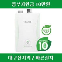 대구 린나이보일러 콘덴싱보일러 RC600-22KF [설치비 포함/추가비용 없음]