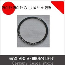 라이카 C-LUX 보호 렌즈 LYCRA X2 D-LUX6 XE X1 D-LUX5 전용 UV, 기본, 라이카 X1 X2 XE