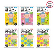 리베르스쿨 우리 아이 뇌를 깨우는 한글쓰기 1+2+3(3권)+받침글자 + 복잡한모음글자+쌍자음글자 - 총6권세트 (노트증정)