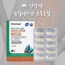 코스트코 뉴질랜드 뉴질랜드산 초록홍합 그린홍합