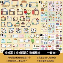 다꾸 스티커 홀로그램 카드 속지 가죽 사진 테두리 아동 성장 파일 책자 장식 재료 diy 액자 기념 책 핸드메이드 아기 기록 템플릿 핸드북 캐릭터, 20 성장학과성장자국