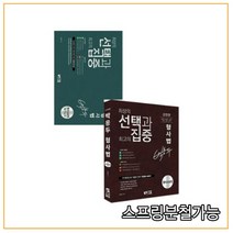 (두빛나래) 2022 박용두 형사법 형사소송법+필기노트 세트, 2권으로 （선택시 취소불가）