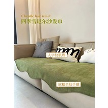 소파커버 불규칙한모양 사계절 특수 미끄럼방지 시트쿠션용 여름용 가죽 천타올 커버, 12.헤링본 패턴 불규칙한 모양의 잔디 그린+11021