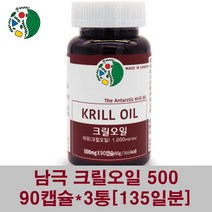 크릴오일 500mg 남극 크릴오일원액 크릴새우 액상 기름 인지질 56% 지방산 아스타잔틴 dha epa 캡슐 캐나다 레드크릴오일 고함량 크리오일, 3통, 90캡슐
