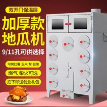 군고구마기계 휴게소 편의점 군고구마 고구마 굽는 통 기계 구운 고구마 기계 마구간 용 거리 오븐 구운 고구마 기계 용 구운 스토브 구운 설탕 배, [19] 9홀 농축 모델 큰 구멍 3개와 구멍 6개, [01] 1접시