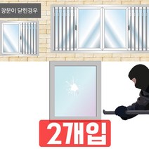 다용도/기타잠금장치 우리 가족을 위한 안전 필수품 스텐 방범창 X 2개입, 쿠팡그로우스 DUL_방범창 480