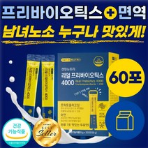식약처 인증 식약청 인정 1억 유산균 프로바이오틱스 프리바이오틱스 프로바이오스틱 분말 가루 스틱 우유맛 장 건강 아연 영양제 면역 밸런스 정착 부착 가성비 임산부 수유부 60포