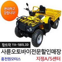 팜트럭 YA180L2D/농업용 바이크/농사용 트럭/제설사발이 원모터스 사륜오토바이 메크론, 캐노피