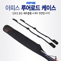 위dlnmee_아피스 루어로드 케이스 밸트 네오플랜원단 바다낚시대용가방 대백 낚시백 용품 낚시대 대가방♥michel, ♥grosmM(5.6ft ~ 7ft용)