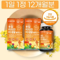 대용량 씹어먹는 종합 멀티 비타민 미네랄 12개월분 1년치 복합 온가족 비타민 7종 나이아신 몰디브덴 엽산 판토텐산 아연 망간 이사 집들이 돌아기 선물 가격 판매처 파는곳 후기