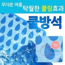 GDG5342 2017년형 쿨방석(물방울)쿨방석1EA 쿨매트 얼음방석 여름방석 통풍방석 아이스방석 자동차방석 공부방석 여름방석/쿨방석/통풍방석아이스방석/쿨매트