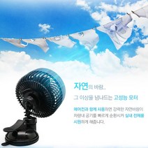 카렉스 NEW 허리케인 카팬 차량용선풍기 실내공기순환