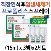 직장인 식후 입냄새제거 프로폴리스 멘톨 구취제거제 스프레이 구강 입마름 구취 플라그 치태 제거 30대 40대 50대 여성 남자 추천 구강청결제 효능 항균 구강스프레이 자일리톨