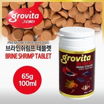 그로비타 브라인쉬림프 테블렛 사료 65g100ml, 단품