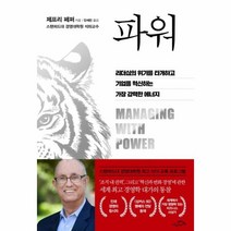 웅진북센 파워 리더십의 위기를 타개하고 기업을 혁신하는 가장 강력한 에너지, One color | One Size@1