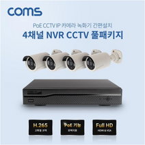 WN004S Coms WN004S 8채널 NVR 500백만 화소IP