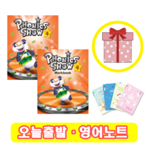 Phonics Show 4 교재+워크북 세트 (+영어노트)