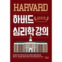 하버드 심리학 강의 인생의 모든 순간을 행복으로 바꾸는마법, 상품명
