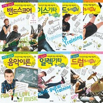 현대음악출판사 아현 style 밴드스코어 음악이론 베이스 키보드 보컬 일렉기타 드럼 트레이닝 선택구매, 보컬 트레이닝