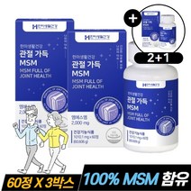 비타민러버 MSM 엠에스엠 식이유황 프리미엄정 MSN 무릎 연골 영양제 효능, 1개, 180정