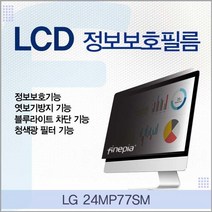 카라스인터내셔널 엿보기방지 LG 정보보호 24MP77SM용 정보보호필름 LCD 3W21A4C0, 1개