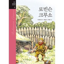 로빈슨 크루소, 도서