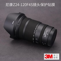 FINEDAY 니콘 NIKON Z 24-120mm F4 S 렌즈커버 보호스킨, 1세트, 옵션5