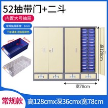 부품 공구 캐비넷 다용도 공구함 공장 적재함 수납함, (도어 서랍형B) 52개