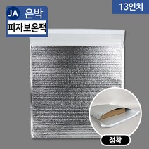 JA-피자보온팩 42x42+7 13인치 100장, 은박 100장