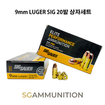 실물기반의 9mm FMJ 더미탄(모형탄 모형총알) 20발 SIG ELITE 상자세트, Nickel (20발)